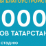 Проекты благоустройства больше 1000 дворов Татарстана прошли стадию общественных обсуждений - Заинский район