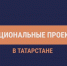 В 2022 году 46 школ Татарстана будут оснащены компьютерным оборудованием - Заинск-информ