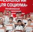 Новые технологии для социума от обучающихся центров «Точка роста» - Заинский район