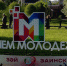 В Заинске отметят День молодежи - Заинск-информ
