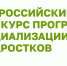 О Всероссийском конкурсе программ социализации подростков - Заинский район