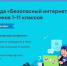 Школьники могут пройти олимпиаду «Безопасный интернет» - Заинск-информ