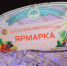 29 декабря в Татарстане пройдут заключительные сельхозярмарки этого года - Новости Заинска