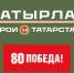 Стартовала заявочная кампания программы  «Батырлар – Герои Татарстана» - Новости Заинска
