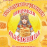Широкая Масленица в Заинске 1 марта: ярмарка, конкурсы и сжигание чучела - Заинск-информ