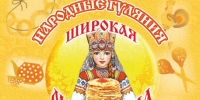 В Заинске  состоится широкая Масленица - Заинский район