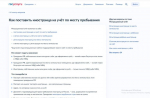 Упрощение процедуры постановки на учет иностранца в России: новые возможности на Госуслугах