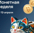 Банки и магазины в Татарстане присоединились к акции «Монетная неделя» - Новости Заинска