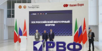 В Казани стартовал XIX Российский венчурный форум - Новости Заинска