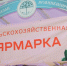 26 апреля в Татарстане пройдут заключительные сельхозярмарки этого сезона - Новости Заинска