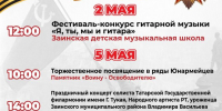 Праздничные майские выходные в Заинске: куда сходить с 5 по 8 мая - Заинск-информ
