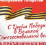 В Заинске пройдут праздничные мероприятия,посвященные празднованию 80-й годовщины Победы ВОВ - Заинский район