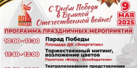Как заинцы отметят День Победы: программа праздничных мероприятий 9 мая - Заинск-информ