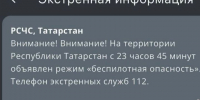 На территории Татарстана объявили угрозу атаки БПЛА - Новости Заинска