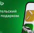 Ак Барс Банк продлевает акцию «Подарок за кредит» - Новости Заинска