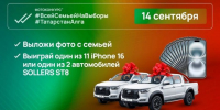 Стало известно, какие именно автомобили разыграют в день выборов Раиса РТ 14 сентября - Новости Заинска