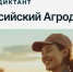 Татарстан присоединится ко Всероссийскому агродиктанту - Заинск-информ