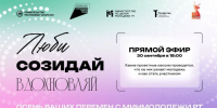 Для татарстанской молодежи проведут прямой эфир о возможностях проекта «Люби. Созидай. Вдохновляй» - Новости Заинска