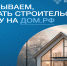 Строительство жилых домов по договорам строительного подряда с использованием счетов эскроу. - Заинский район