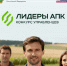 Стартовал новый конкурс «Лидеры агропромышленного комплекса» - Заинск-информ
