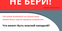 Трагедия в Подмосковье: 5 важных правил безопасности для детей - Заинск-информ