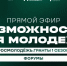 Минмолодежи Татарстана проведет прямой эфир сегодня о грантах для молодёжи - Заинск-информ