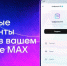 Цифровой ID в приложении «Мах»: ваш смартфон вместо бумажных документов для подтверждения льгот и возраста - Новости Заинска