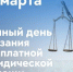 Жители Заинска смогут бесплатно получить юридическую помощь - Заинск-информ