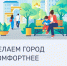 Заинцы выбирают будущее своего города: стартовало Всероссийское голосование за объекты благоустройства - Заинск-информ