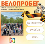 Велопробег в Заинске 7 мая 2026: старт в 18:00 от ДК «Энергетик»