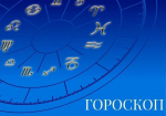 Астрологи 7 октября дали прогнозы всем знакам зодиака